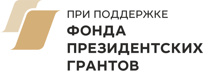 Эмблема Фонда Президентских Грантов